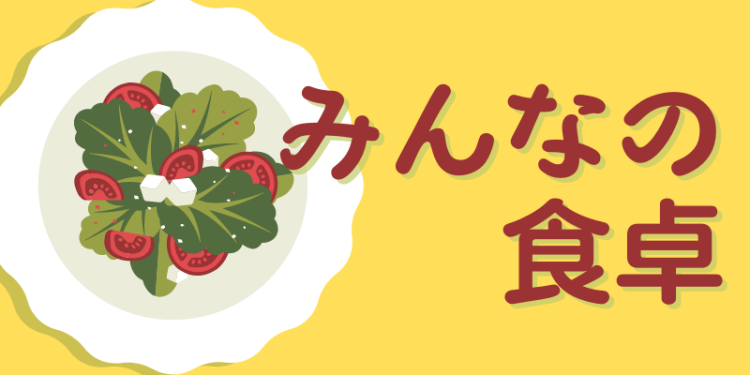 cook 今日なに作ろ？